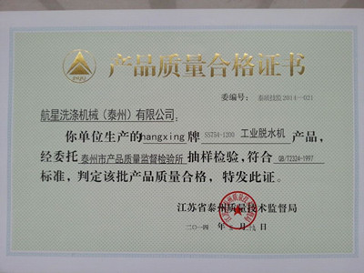 脫水機(jī)證書(shū)
